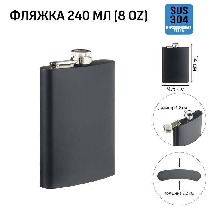 Фляжка для алкоголя, нержавеющая сталь, подарочная, 240 мл, 8 oz, цвет чёрный матовый